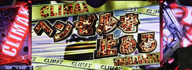 ブラクラ4クライマックスステージタイトル色マグマ柄