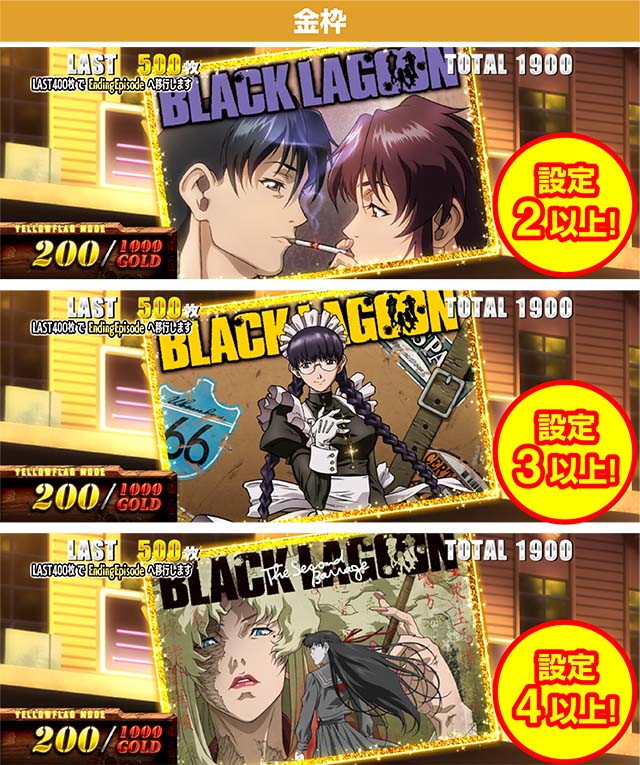 ブラクラ4イエローフラッグモード画像金枠設定2以上