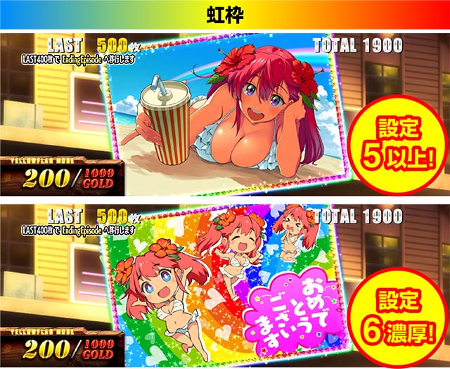 ブラクラ4イエローフラッグモード画像虹枠設定5以上