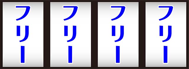 カイジ沼打ち方