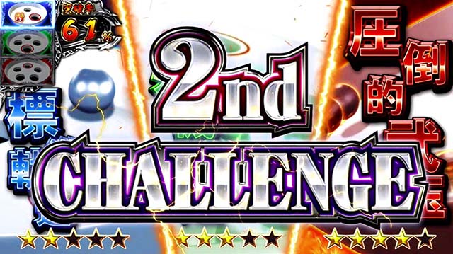 回胴黙示録カイジ~沼~玉の軌道