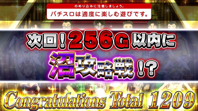 回胴黙示録カイジ~沼~AT終了画面