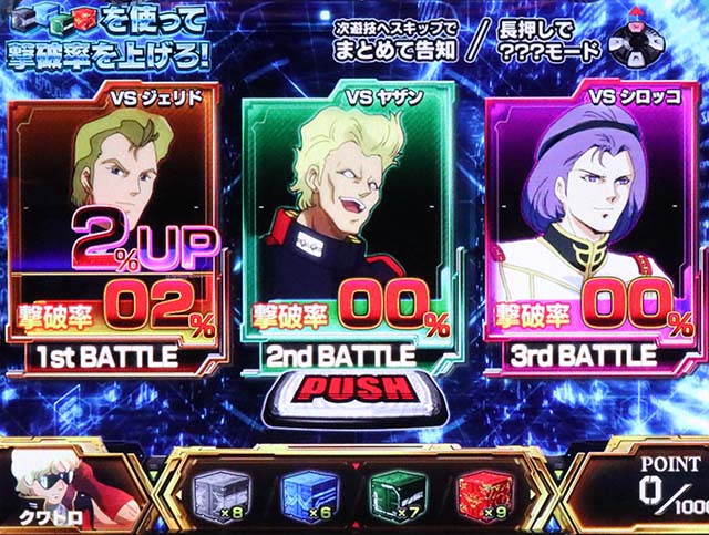 S逆襲のシャア撃破率アップ