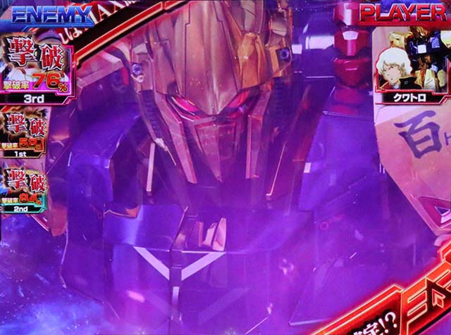 S逆襲のシャアMAXチャレンジ