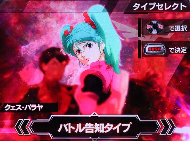 S逆襲のシャアクェス（バトル告知）