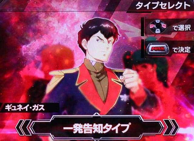 S逆襲のシャアギュネイ（一発告知）