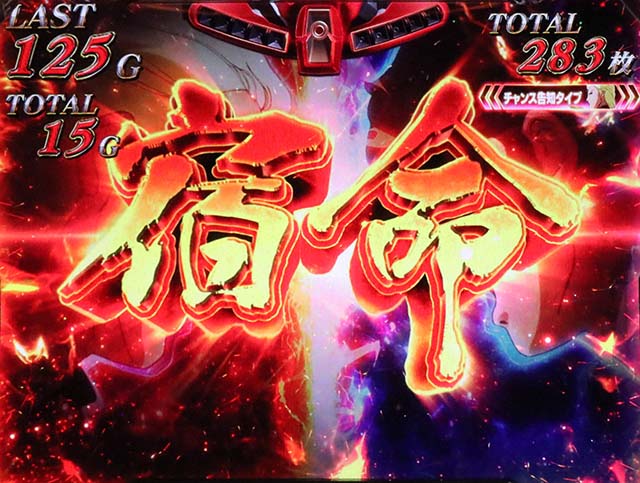 S逆襲のシャア宿命バトル