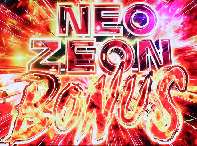 S逆襲のシャアネオジオンボーナス