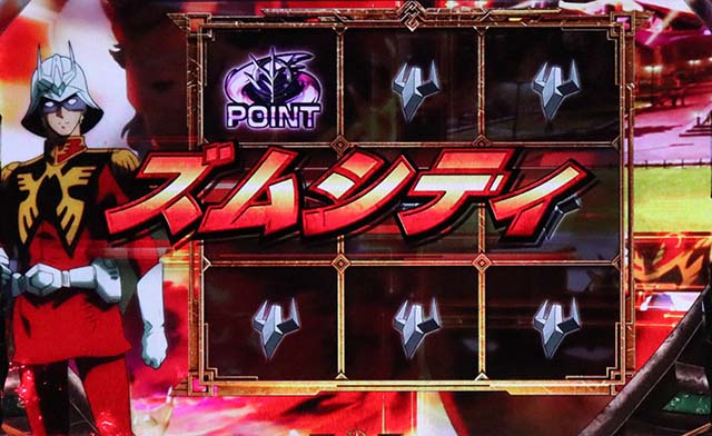 S逆襲のシャアズムシティ