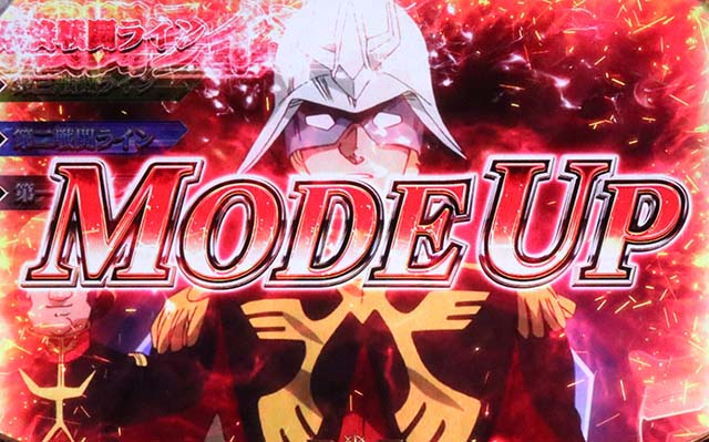 S逆襲のシャア前兆モードアップ