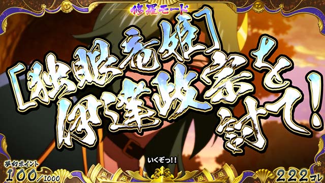 戦コレ4修羅モードジャッジ演出