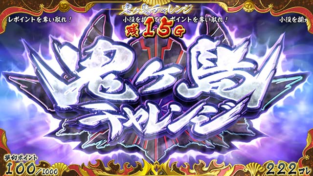 戦コレ4鬼ヶ島チャレンジ