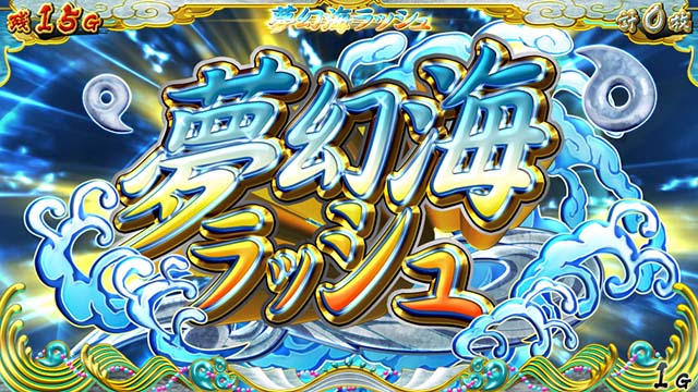 戦コレ4夢幻海ラッシュ