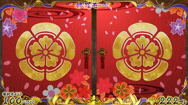 戦コレ4ふすま演出赤