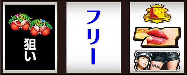 壇蜜打ち方・小役完全奪取の逆押し