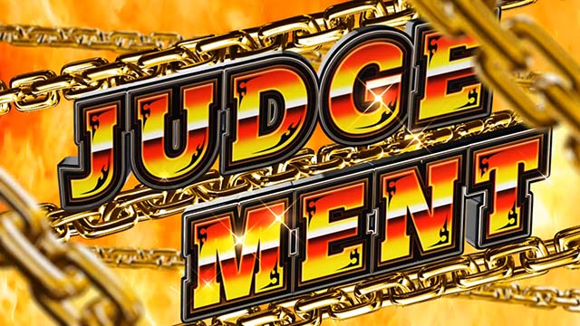 アナターのオットはーですジャッジメント