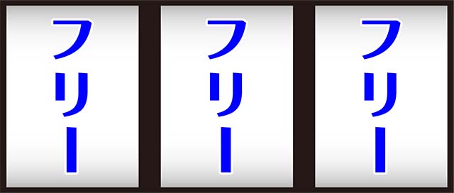 アナターのオットはーです打ち方