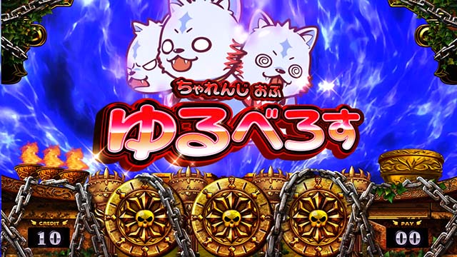 アナターのオットはーですゆるちゃれちゃれんじおぶゆるべろす