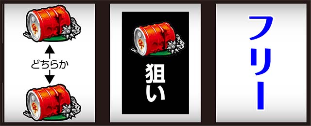 S北斗無双ドラム缶停止