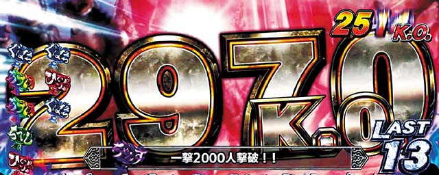 S北斗無双奥義発生