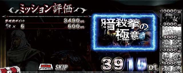 S北斗無双リザルト画面