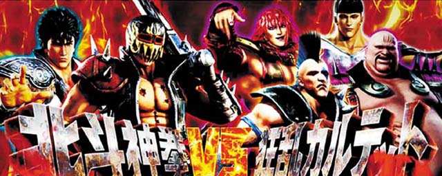 S北斗無双敵勢力決定