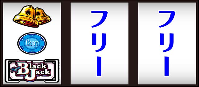ハイパーブラックジャック打ち方