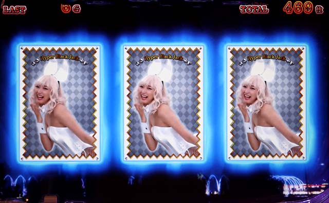 ハイパーブラックジャックREG白バニー設定示唆