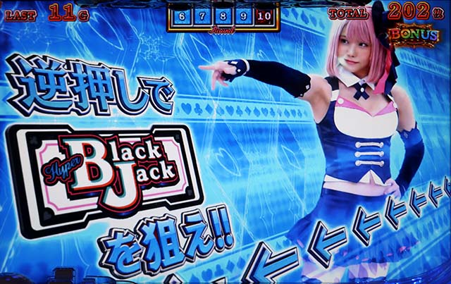 ハイパーブラックジャックBARを狙え演出青