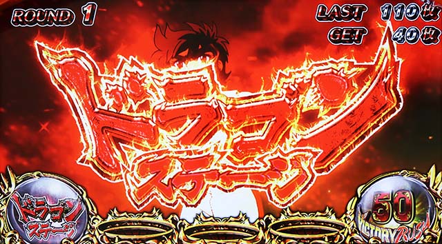 リンかけATドラゴンステージ