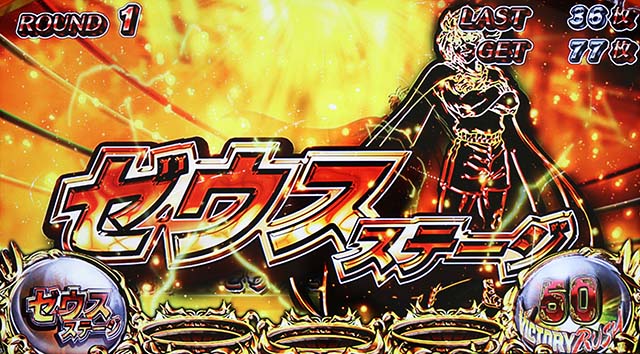 リンかけATゼウスステージ