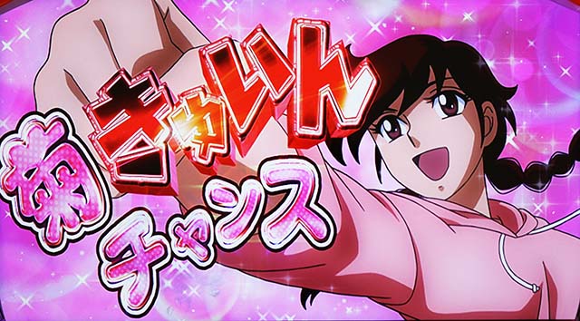 リンかけATバトルカーニバル菊きゅいんチャンス