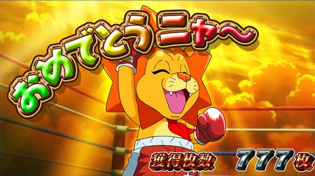 リンかけAT終了画面エンタライオン設定6