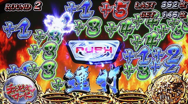 リンかけATPUSH連打