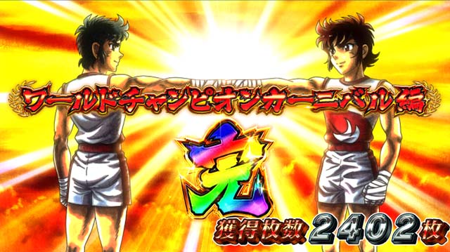 リンかけエンディング完虹設定5以上