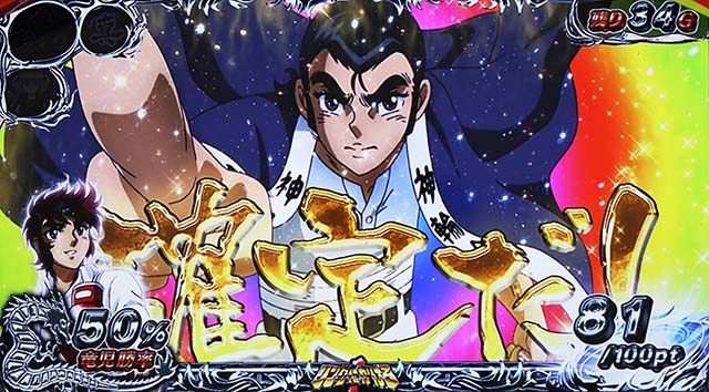 リンかけ車田先生