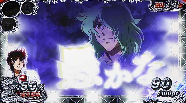 リンかけメデューサ演出