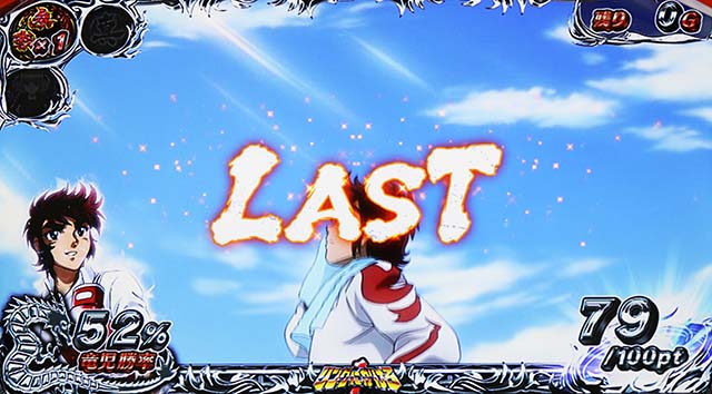 リンかけ最終ゲーム判定演出