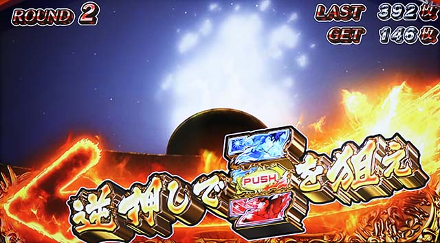 リンかけ狙えカットイン発生時の演出