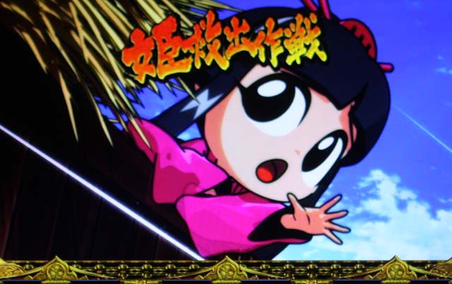 吉宗3姫救出作戦