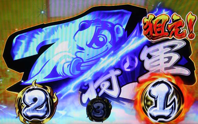 吉宗3ボーナス準備中