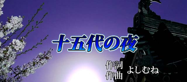 吉宗3十五代の夜