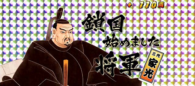 吉宗3十五代の夜キラキラ武将