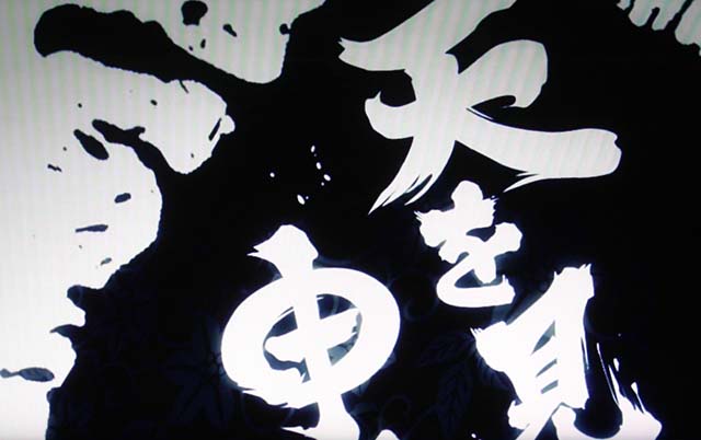 吉宗3天乗せ演出