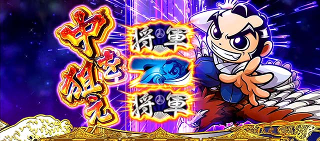 吉宗3ビッグバン振舞狙え