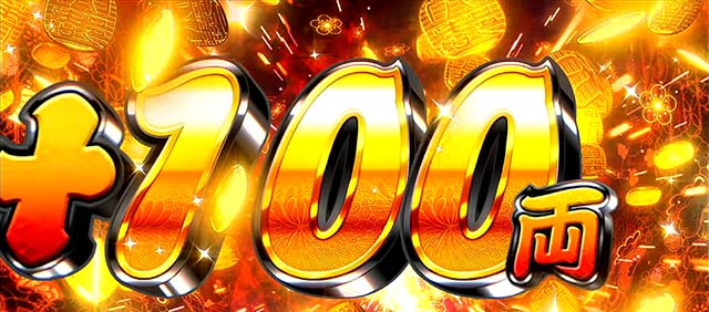 吉宗3ビッグバン振舞狙え