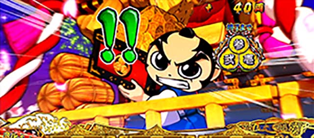 吉宗3万両乱舞!!