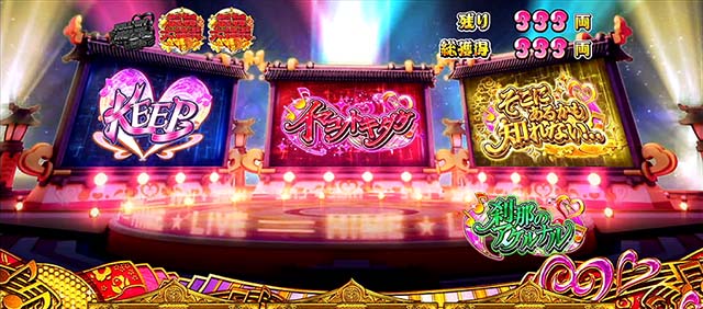 吉宗3姫BIG楽曲変化