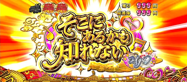 吉宗3姫BIG楽曲変化