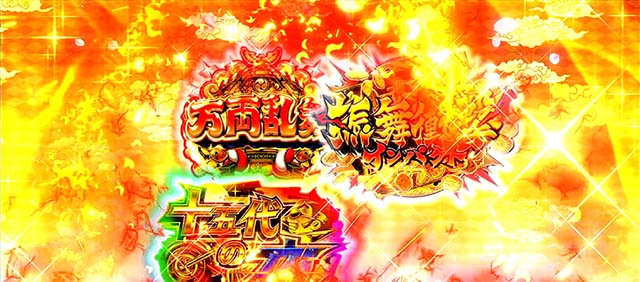 吉宗3振舞大抽選炎出現